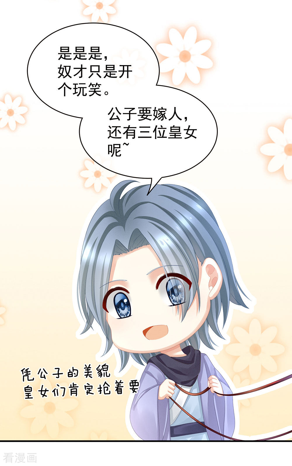 绝色男妃在争宠50话