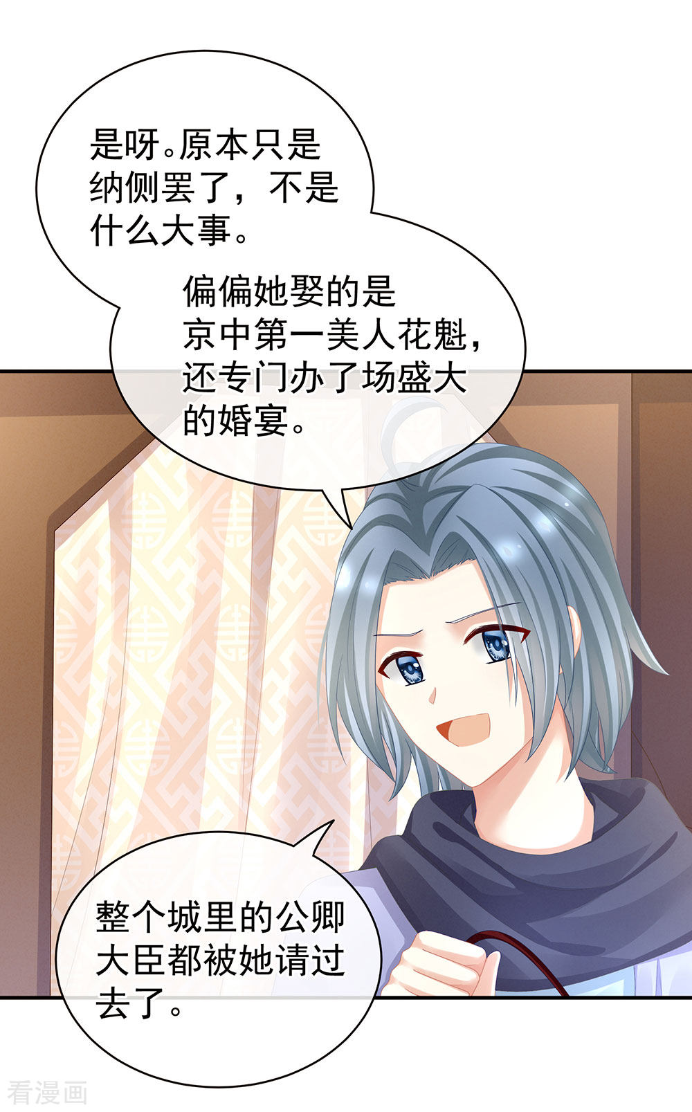 绝色男妃在争宠50话