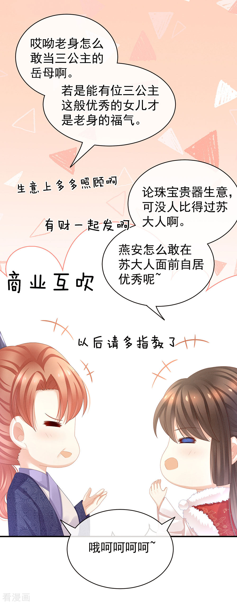 绝色男妃在争宠50话