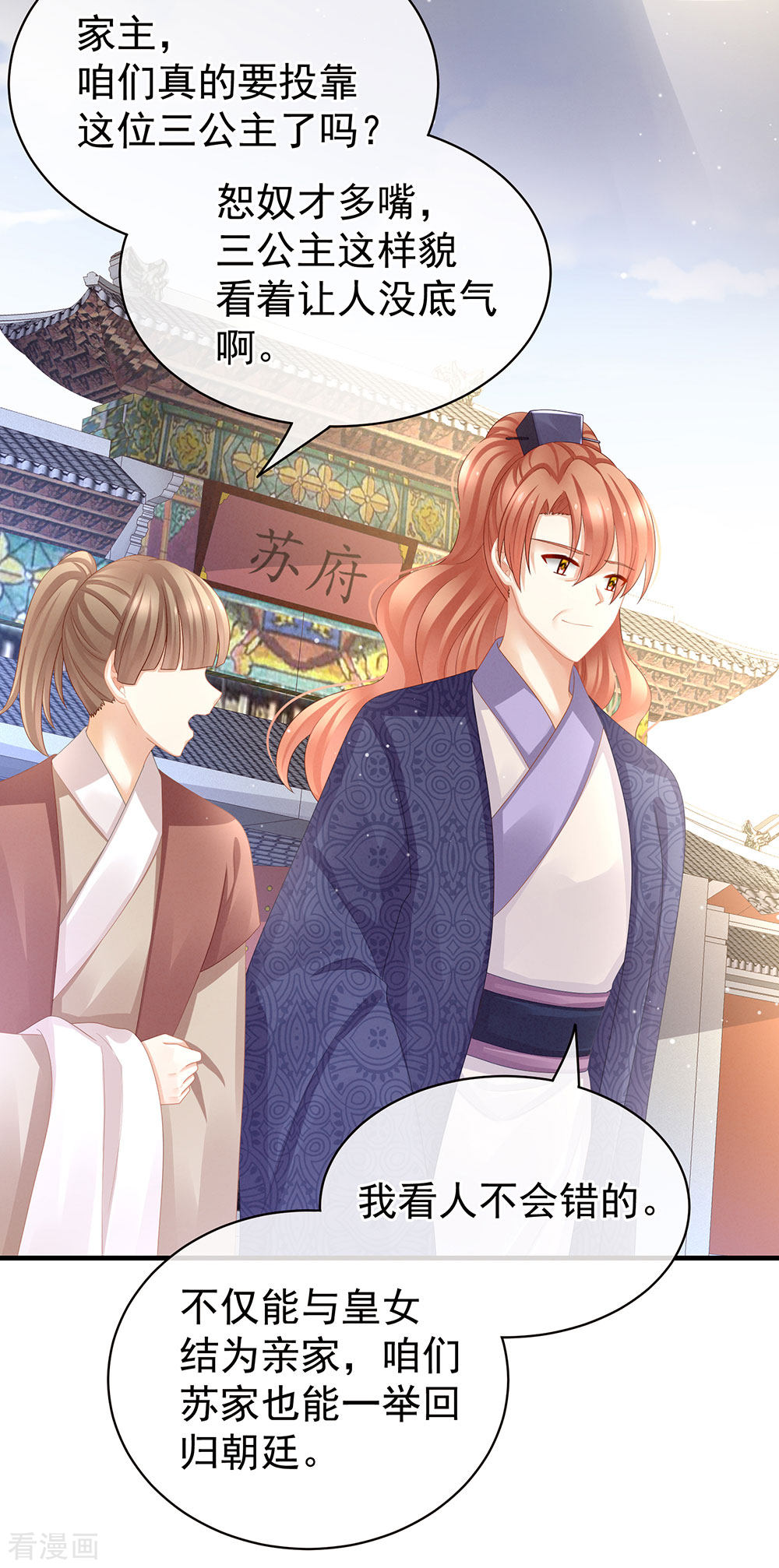 绝色男妃在争宠50话