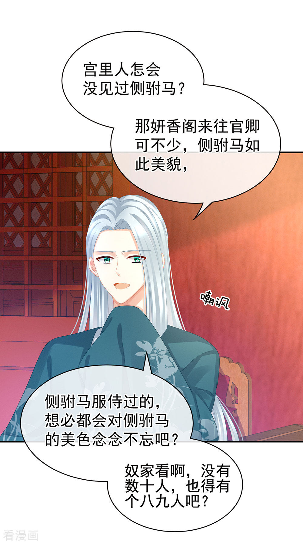 绝色男妃在争宠56话