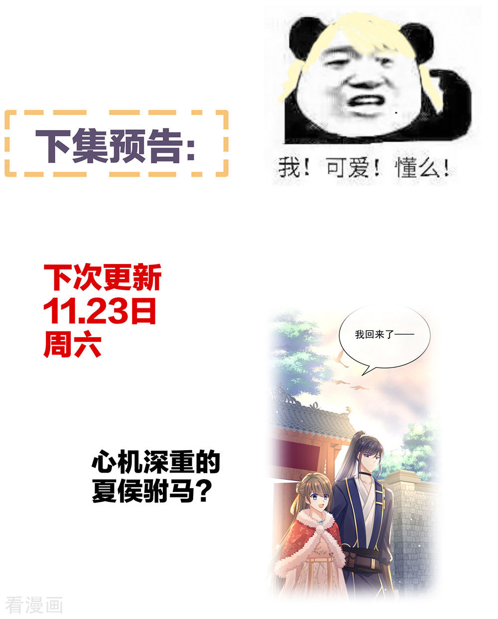 绝色男妃在争宠56话