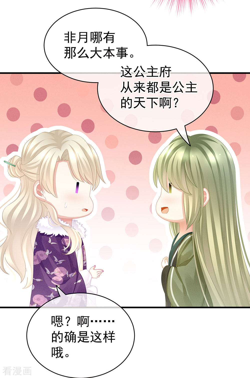 绝色男妃在争宠57话