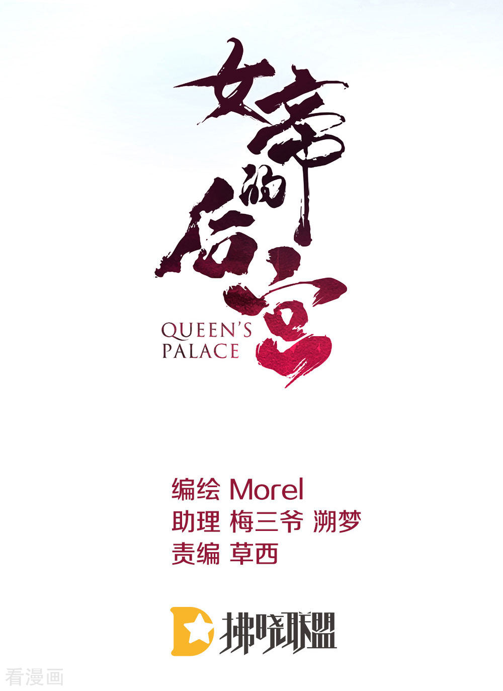 绝色男妃在争宠62话