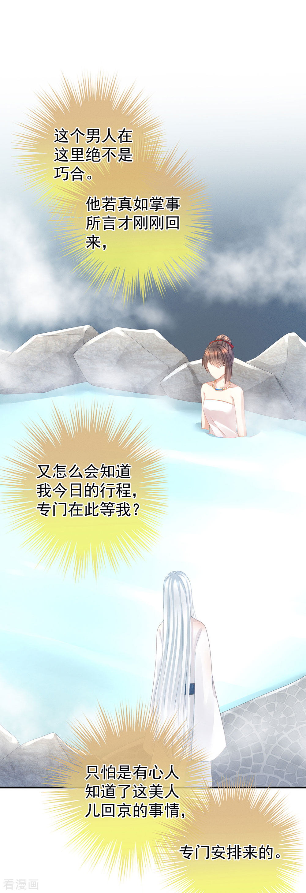 绝色男妃在争宠62话