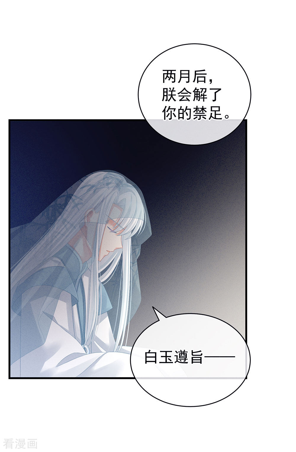 绝色男妃在争宠65话