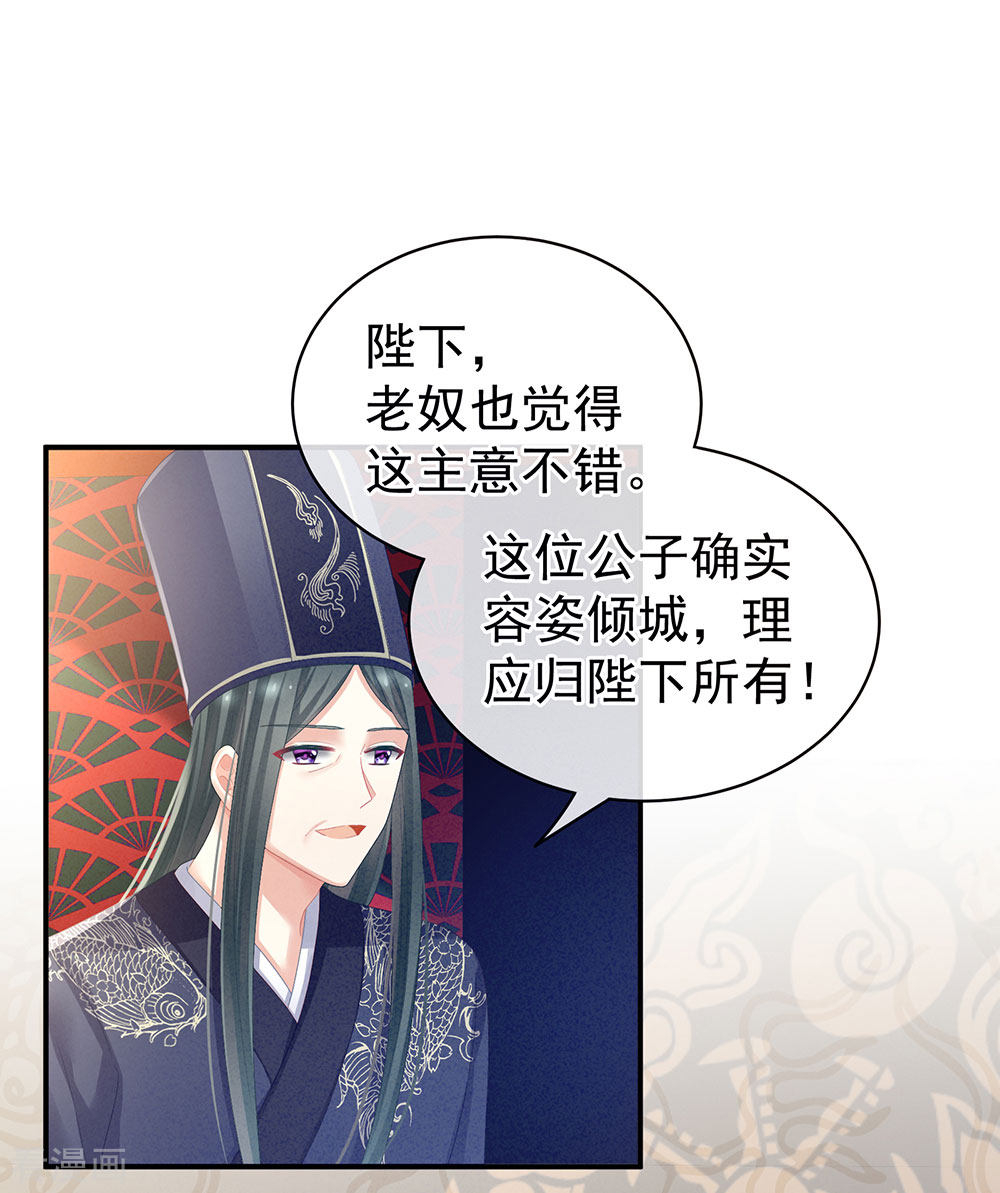 绝色男妃在争宠65话