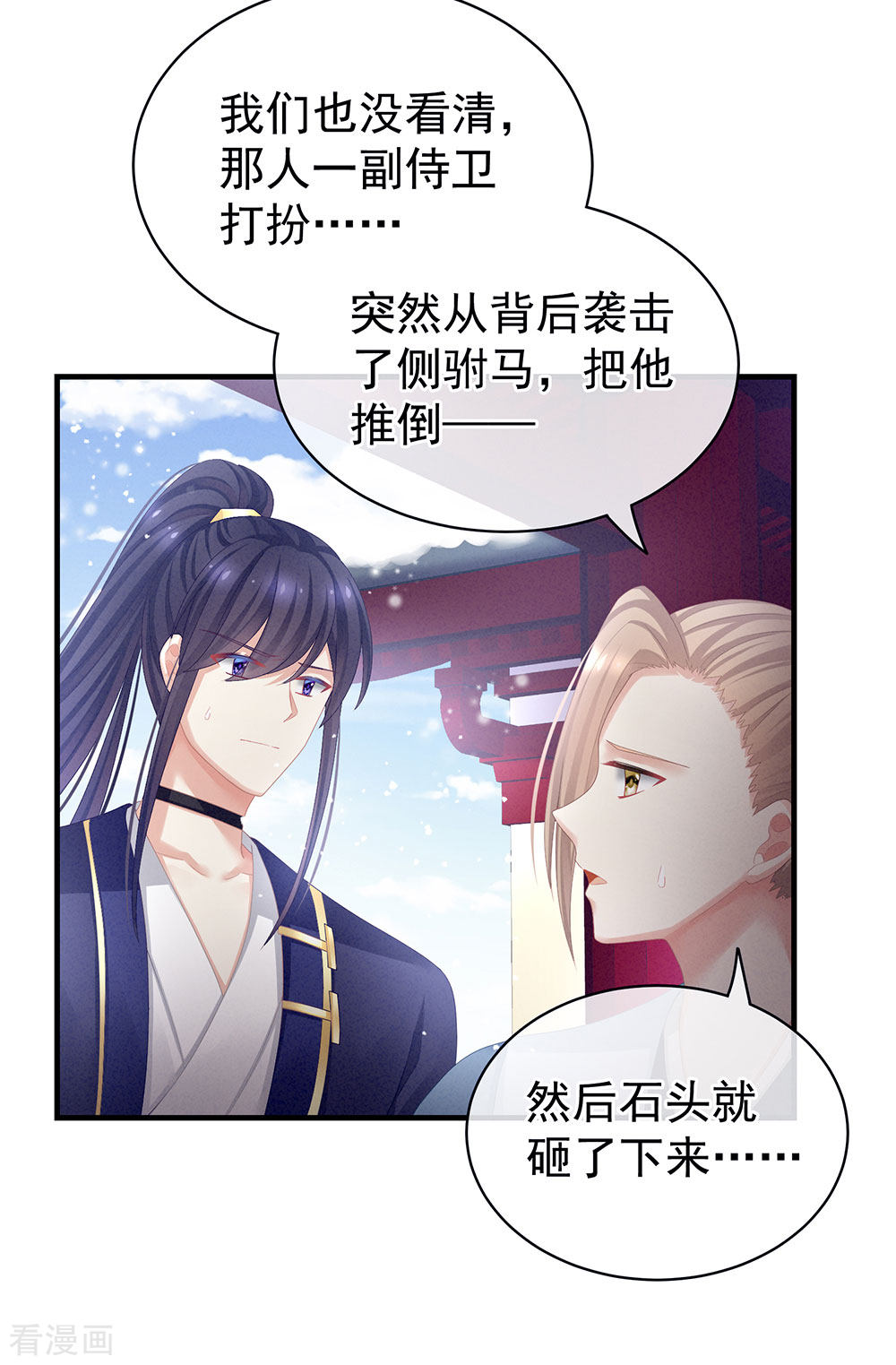 绝色男妃在争宠65话