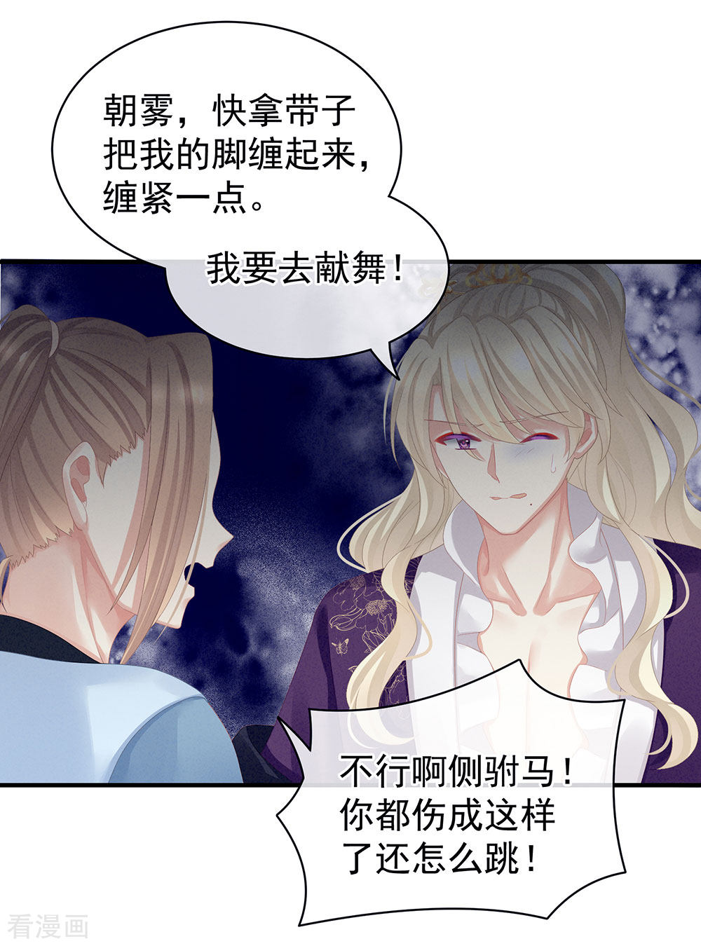 绝色男妃在争宠65话