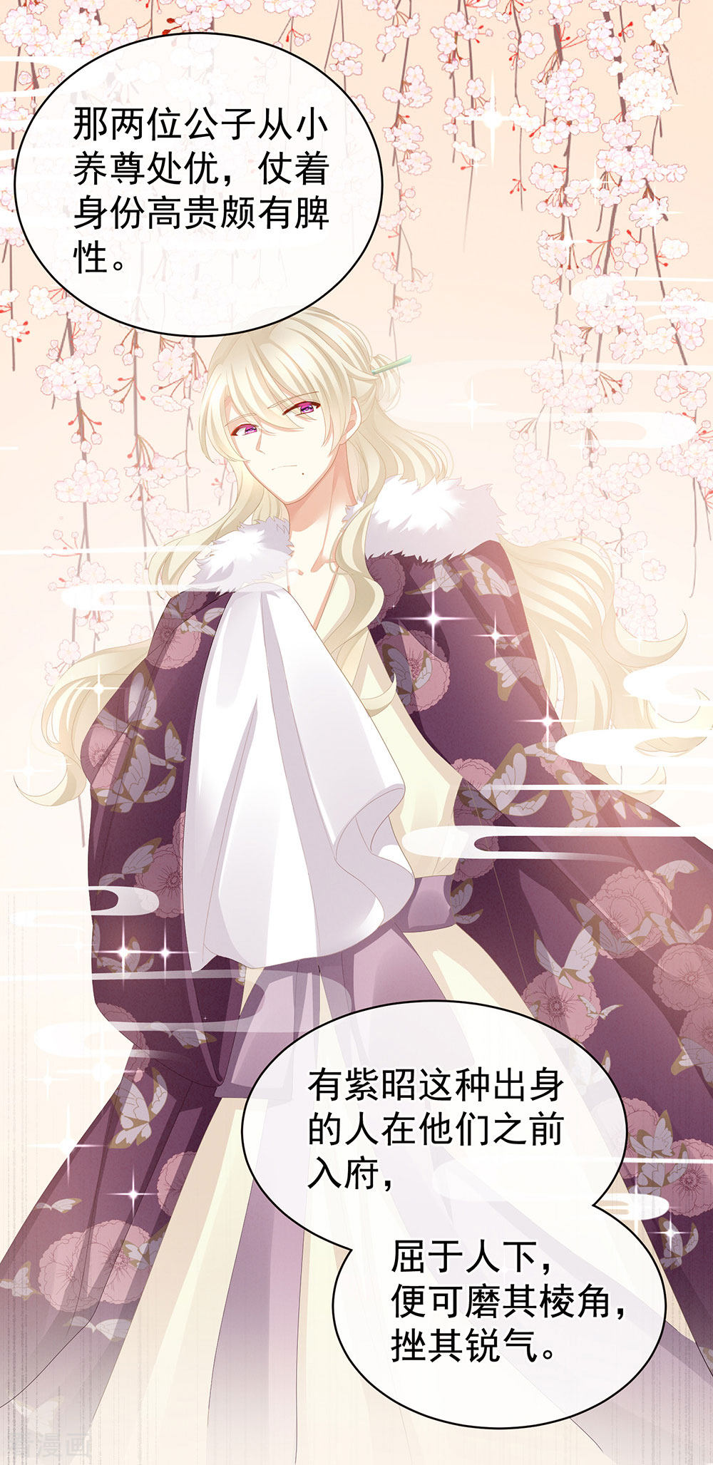 绝色男妃在争宠71话