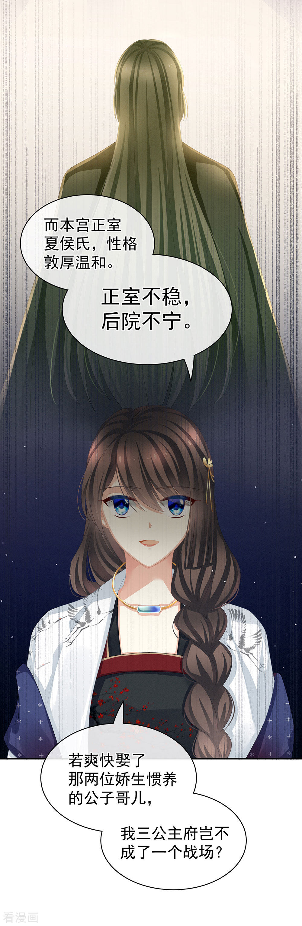 绝色男妃在争宠71话