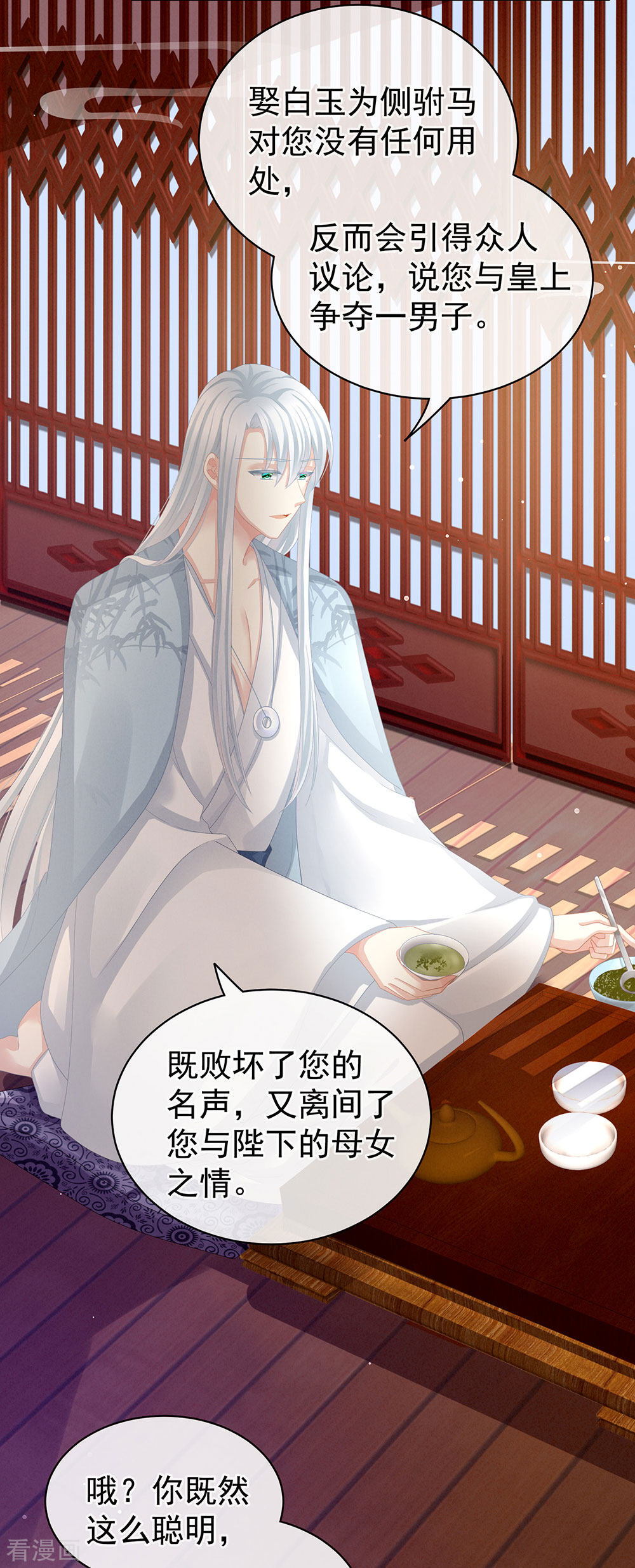 绝色男妃在争宠71话