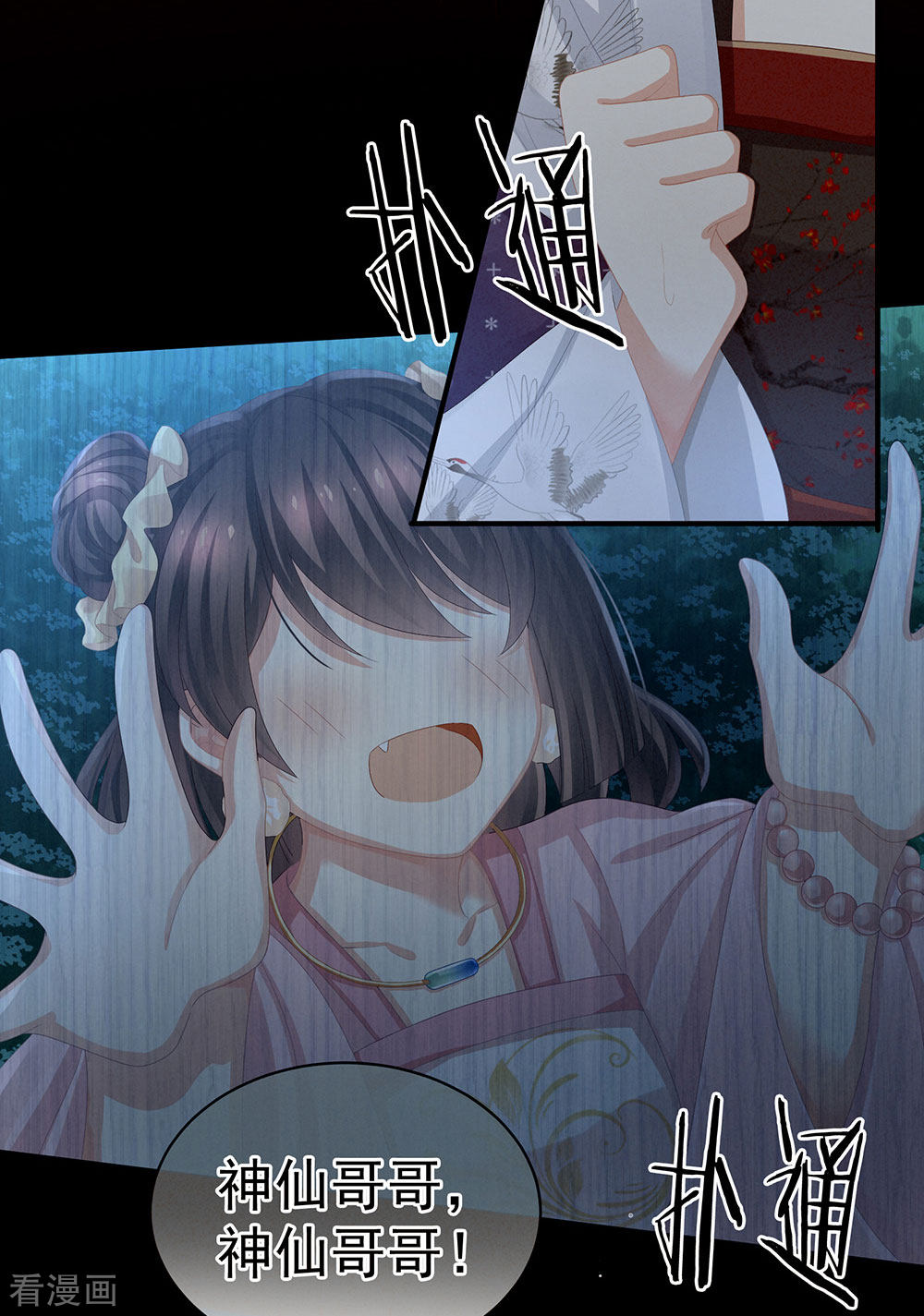 绝色男妃在争宠71话