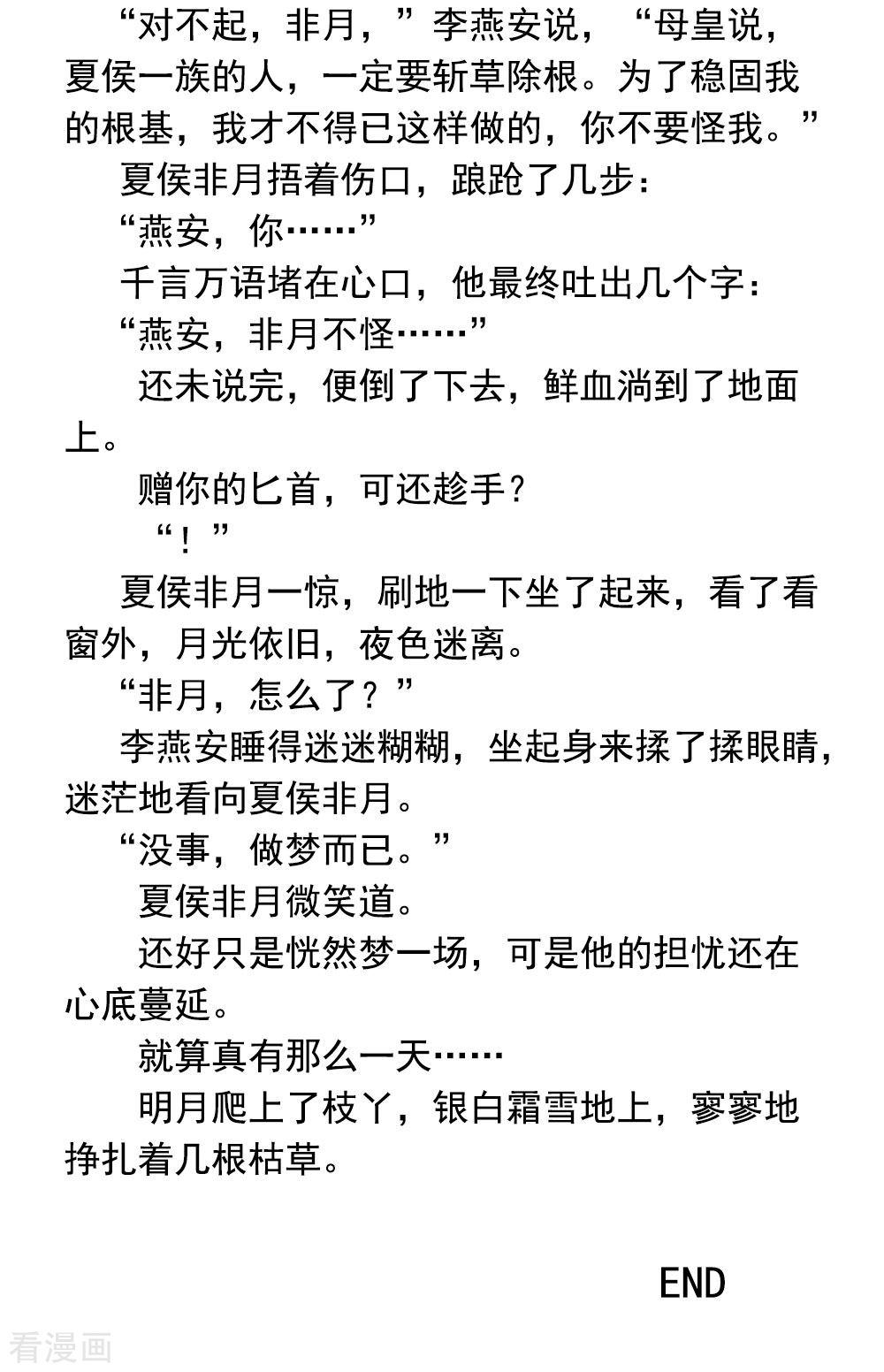 绝色男妃在争宠71话