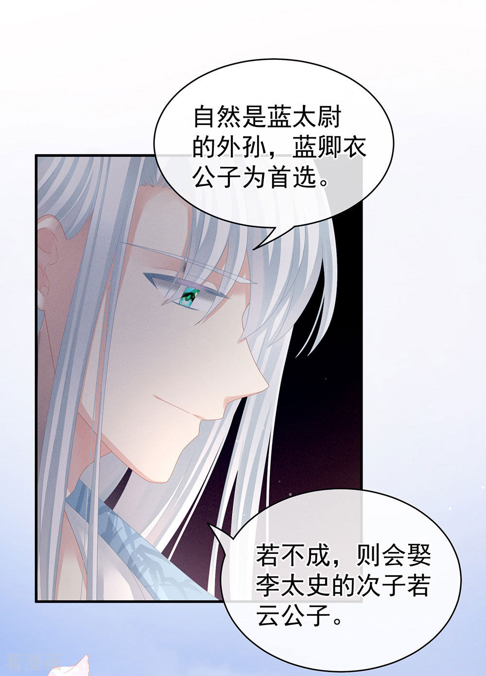 绝色男妃在争宠71话