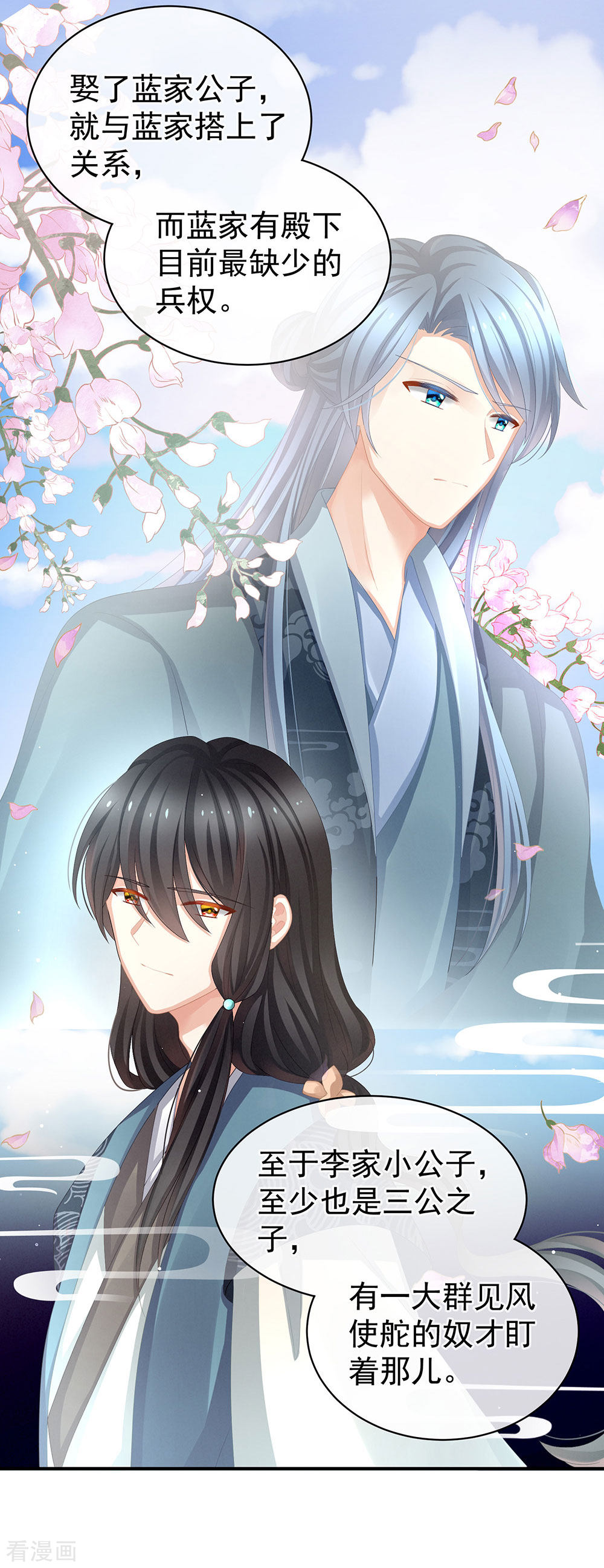 绝色男妃在争宠71话