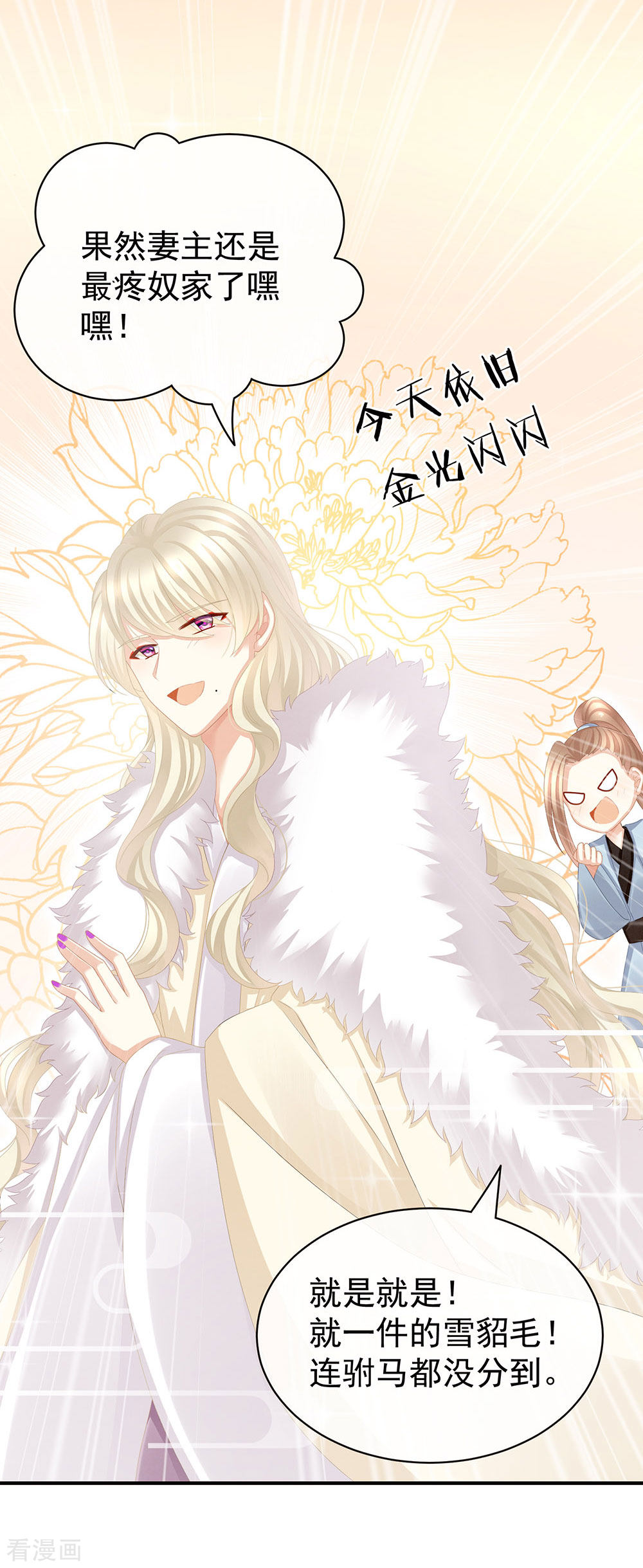 绝色男妃在争宠72话