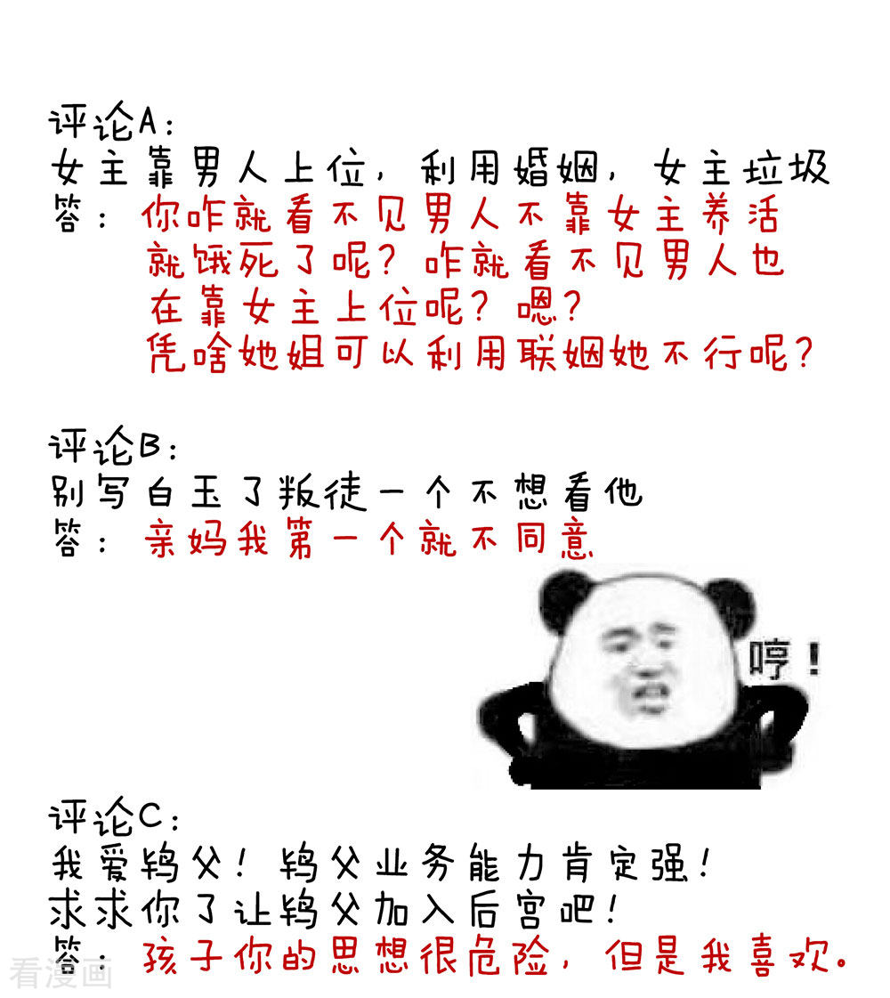 绝色男妃在争宠72话