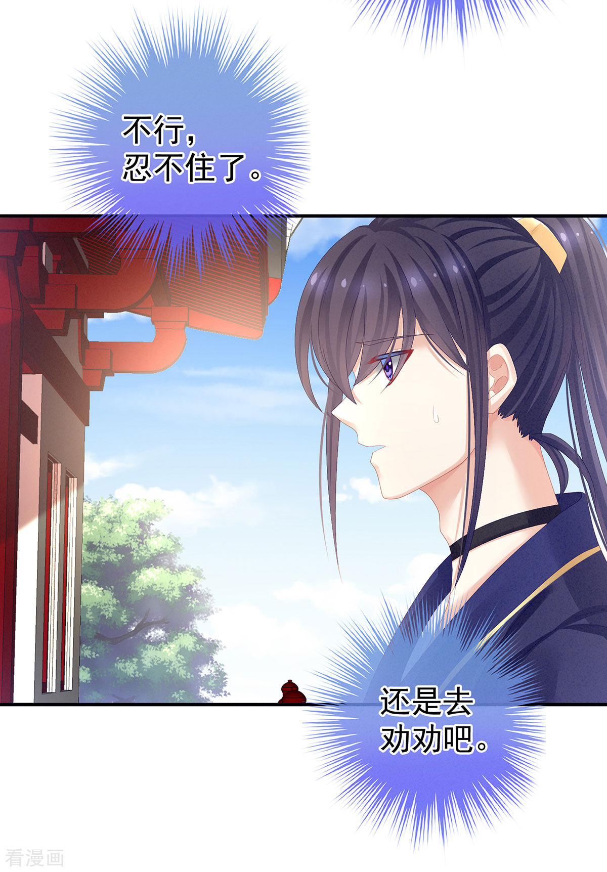 绝色男妃在争宠79话