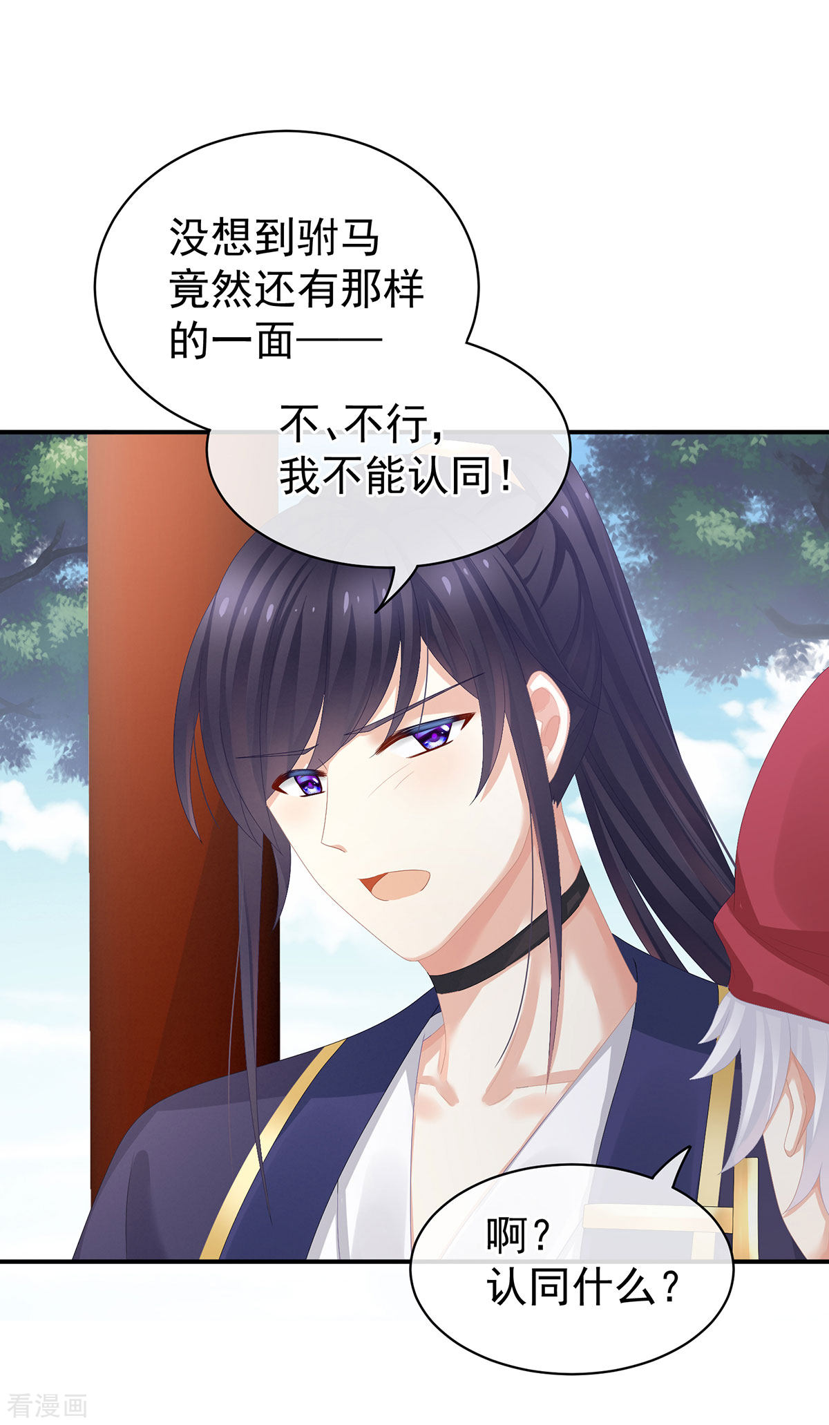 绝色男妃在争宠79话