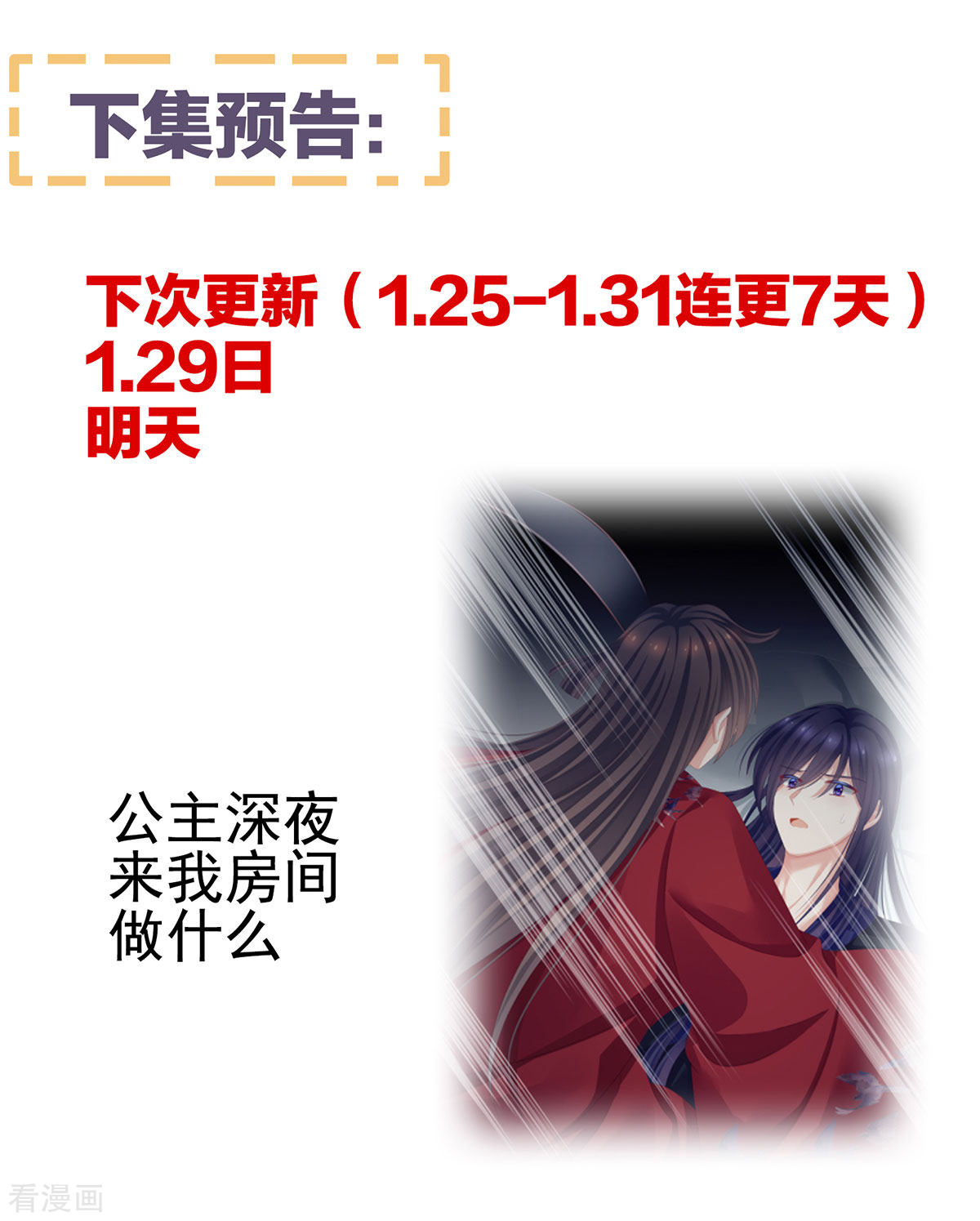 绝色男妃在争宠79话