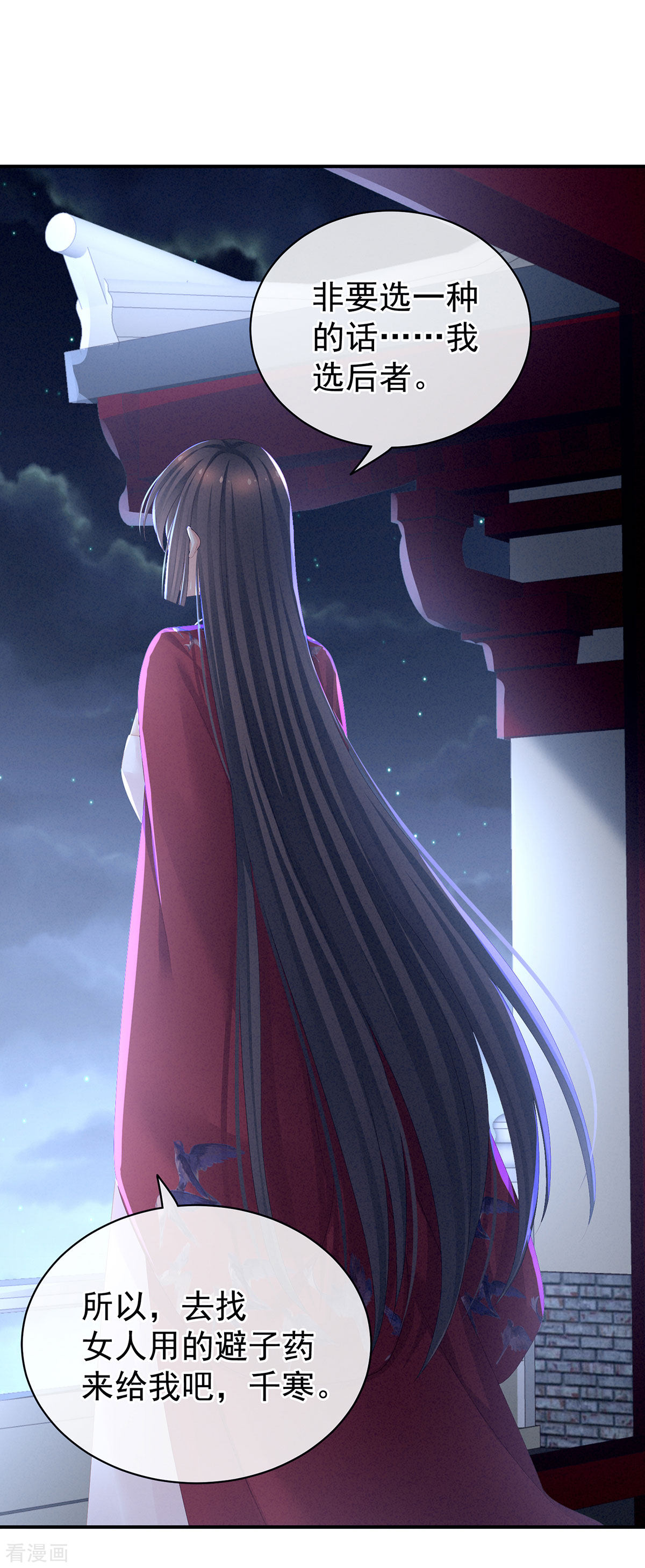 绝色男妃在争宠81话