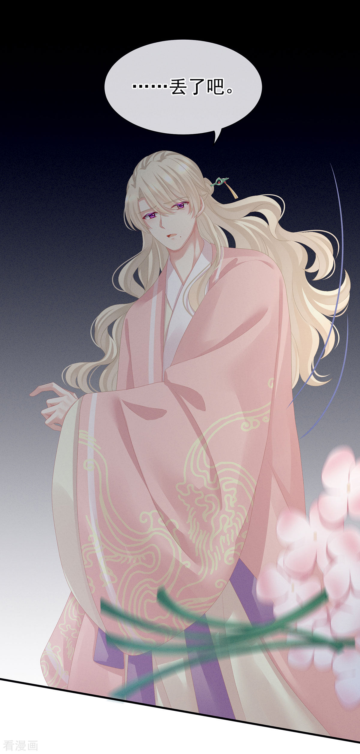 绝色男妃在争宠81话