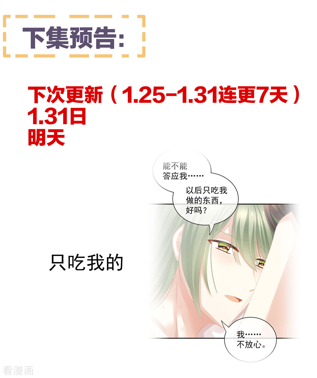 绝色男妃在争宠81话