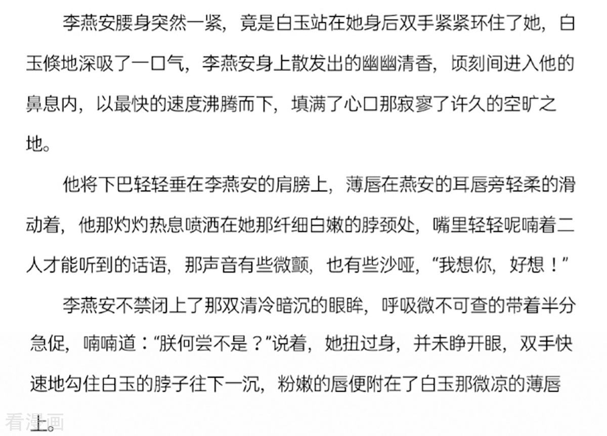 绝色男妃在争宠81话