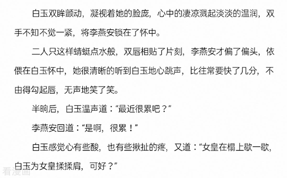 绝色男妃在争宠81话