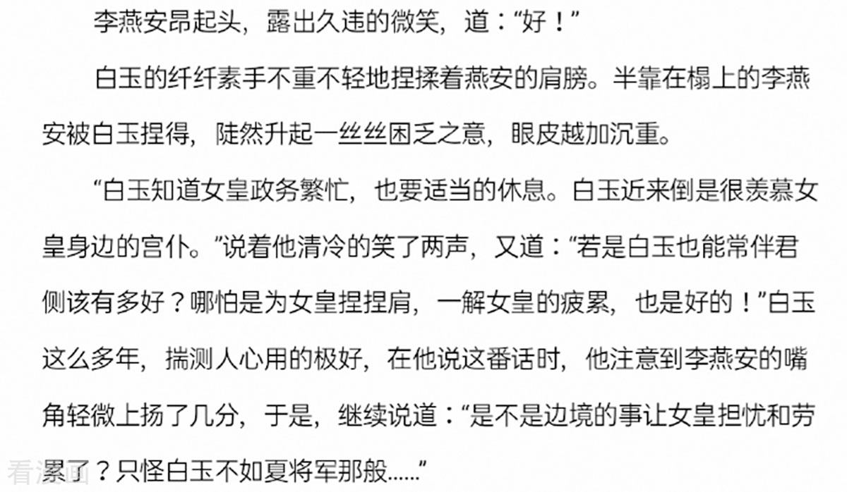 绝色男妃在争宠81话