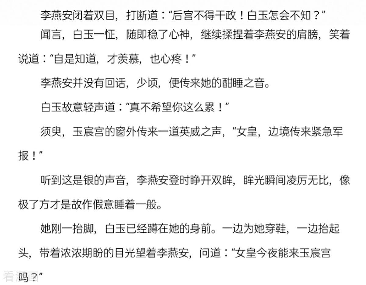 绝色男妃在争宠81话