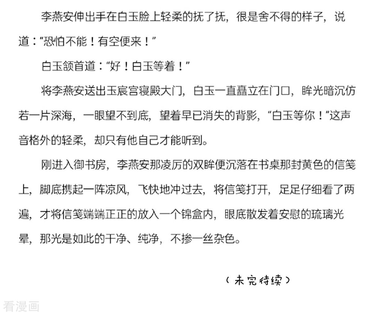 绝色男妃在争宠81话