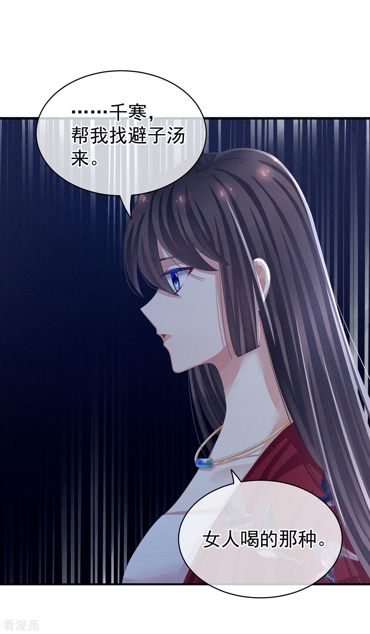 绝色男妃在争宠81话