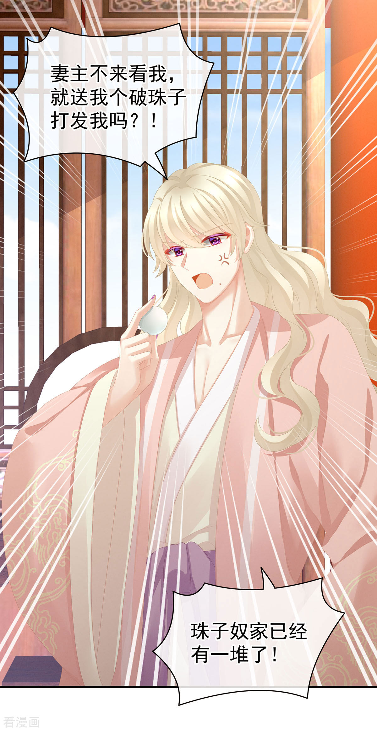 绝色男妃在争宠86话