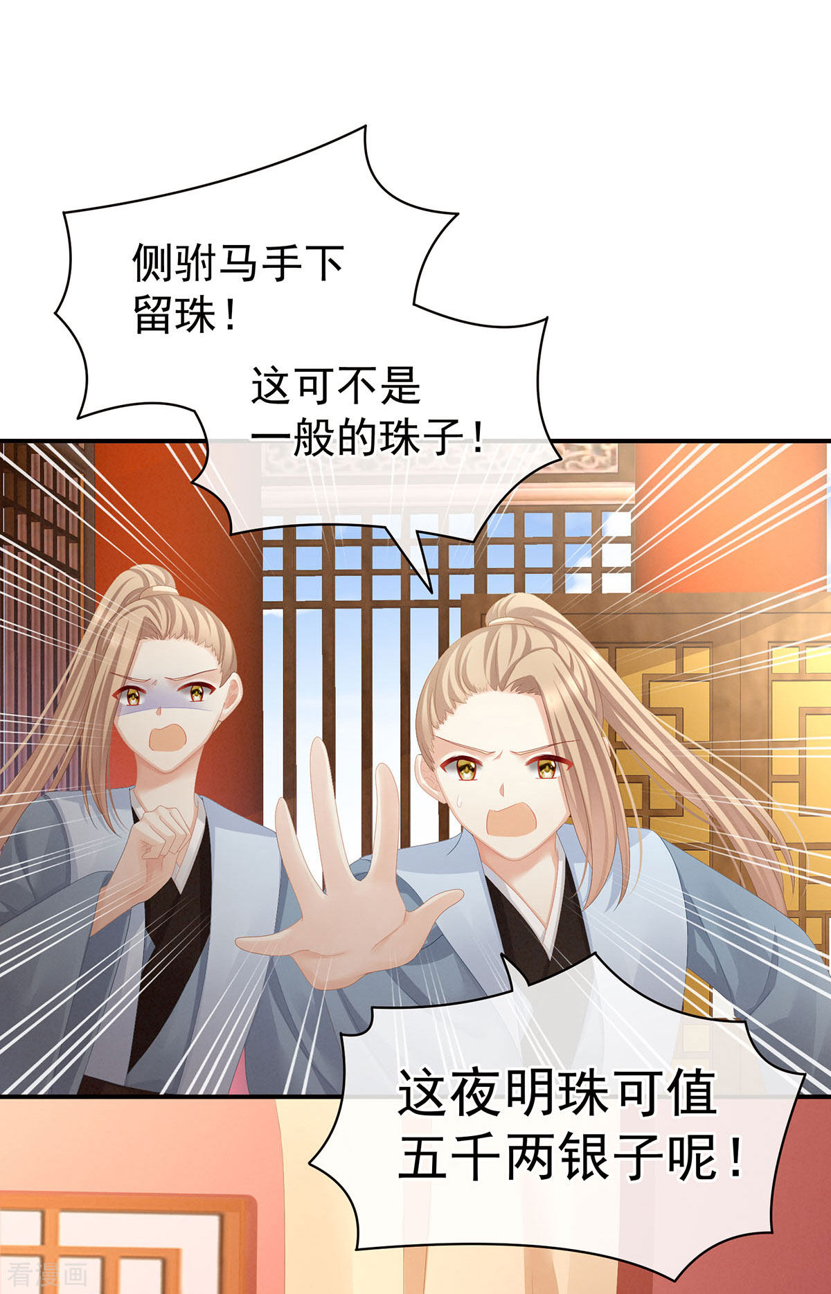 绝色男妃在争宠86话