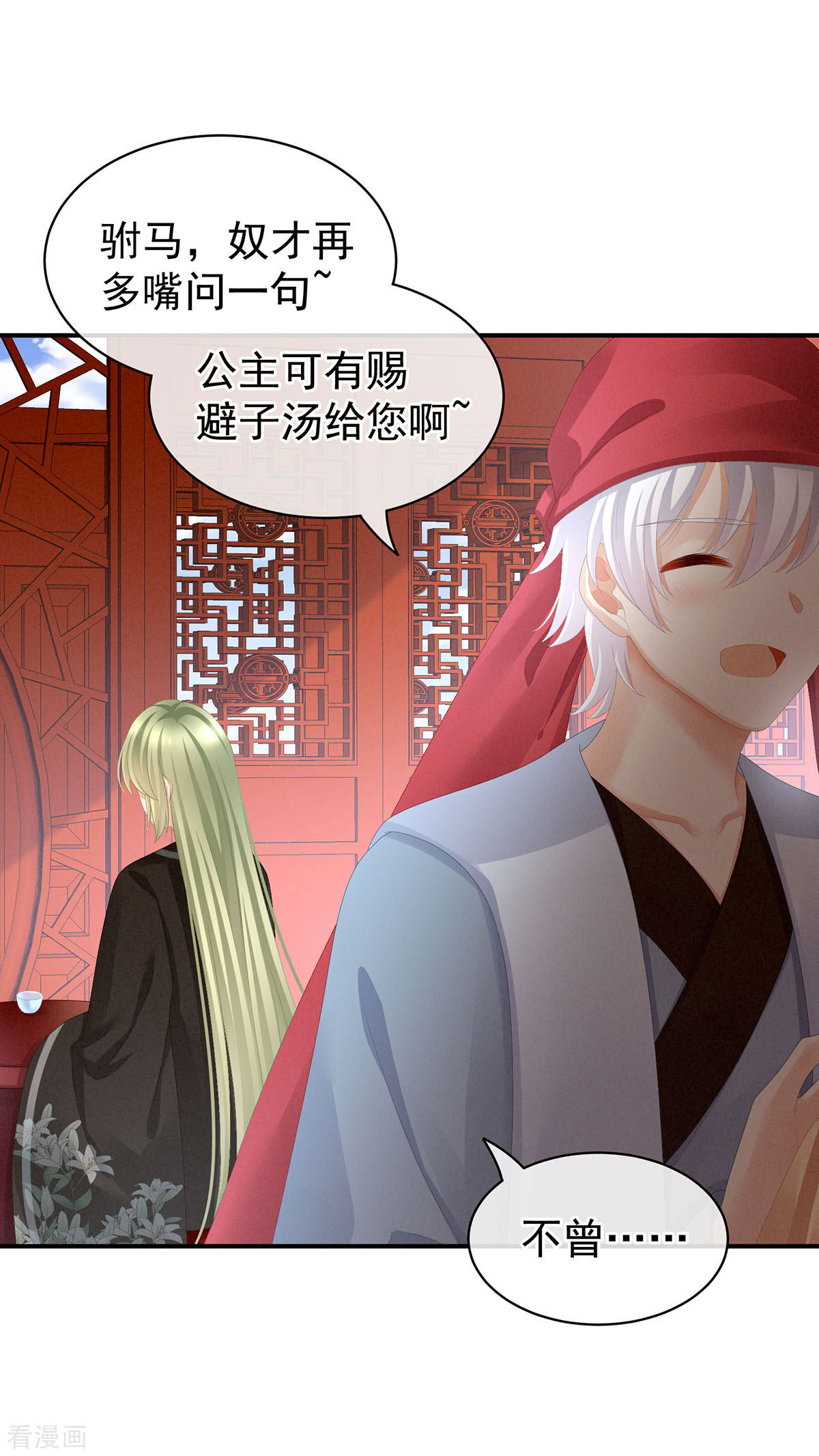 绝色男妃在争宠86话