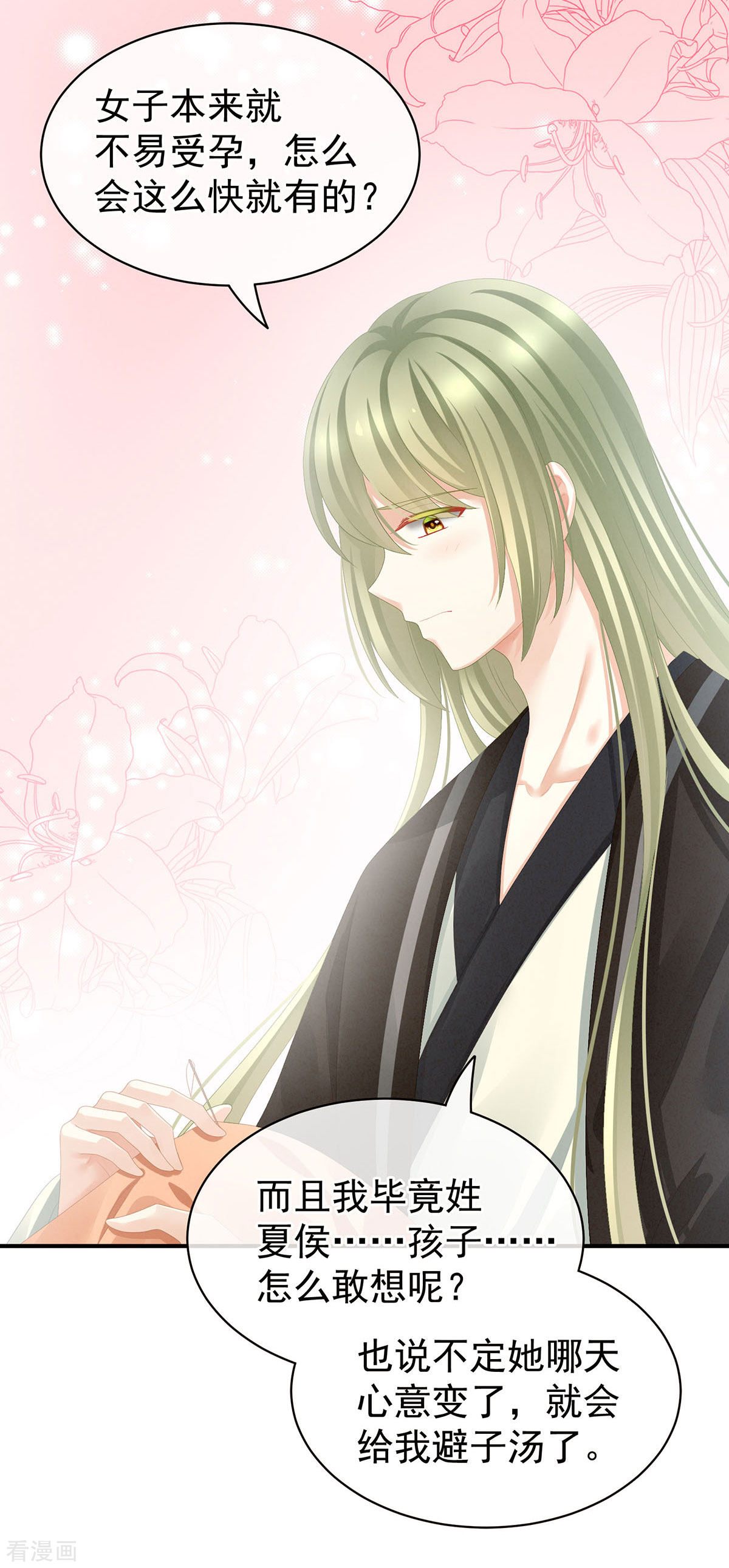 绝色男妃在争宠86话