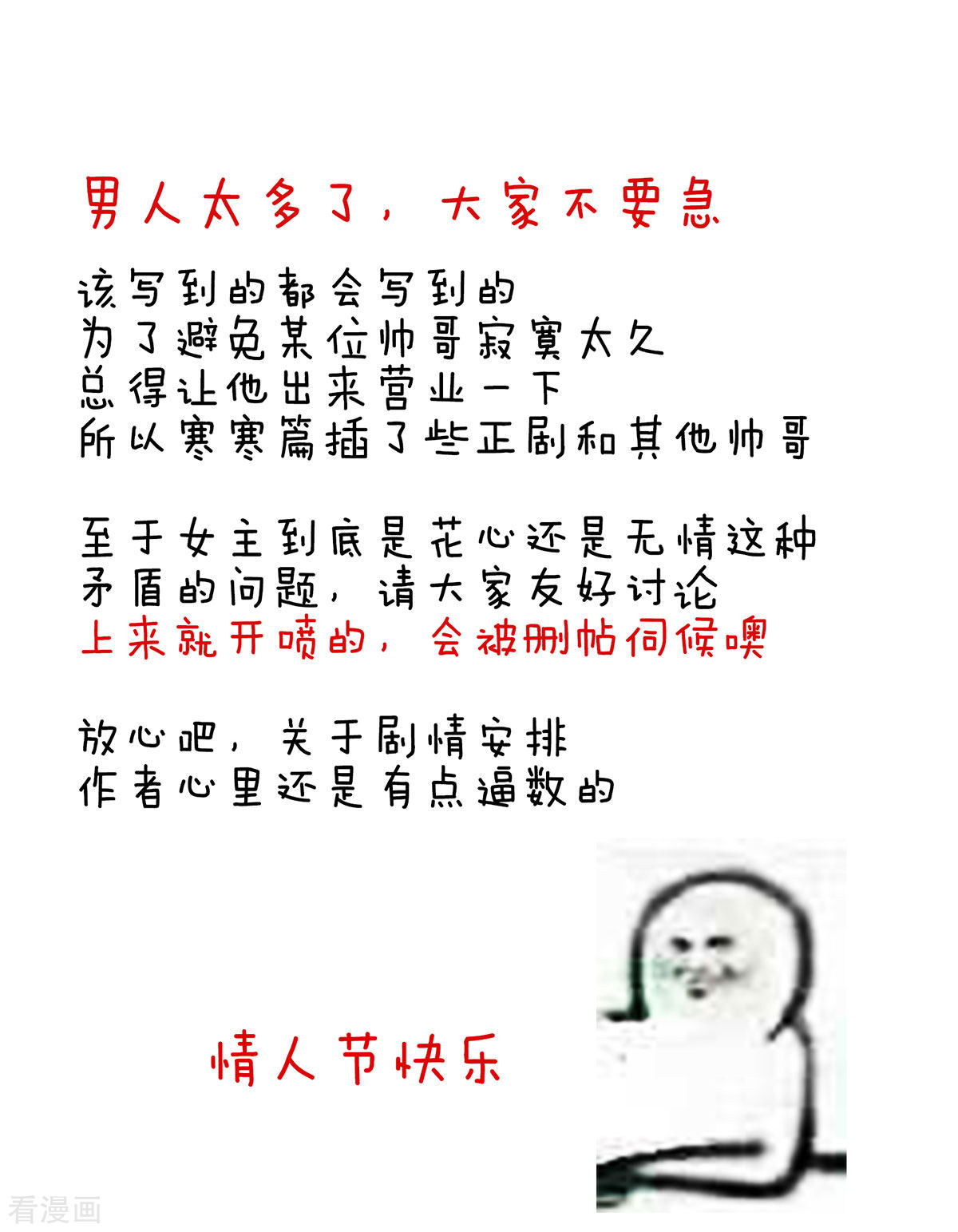 绝色男妃在争宠86话