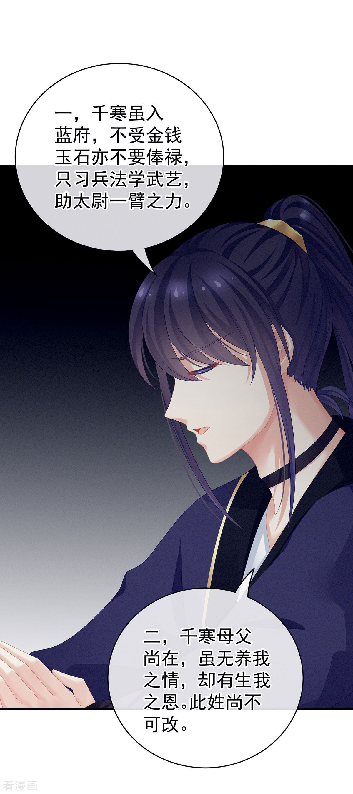 绝色男妃在争宠91话