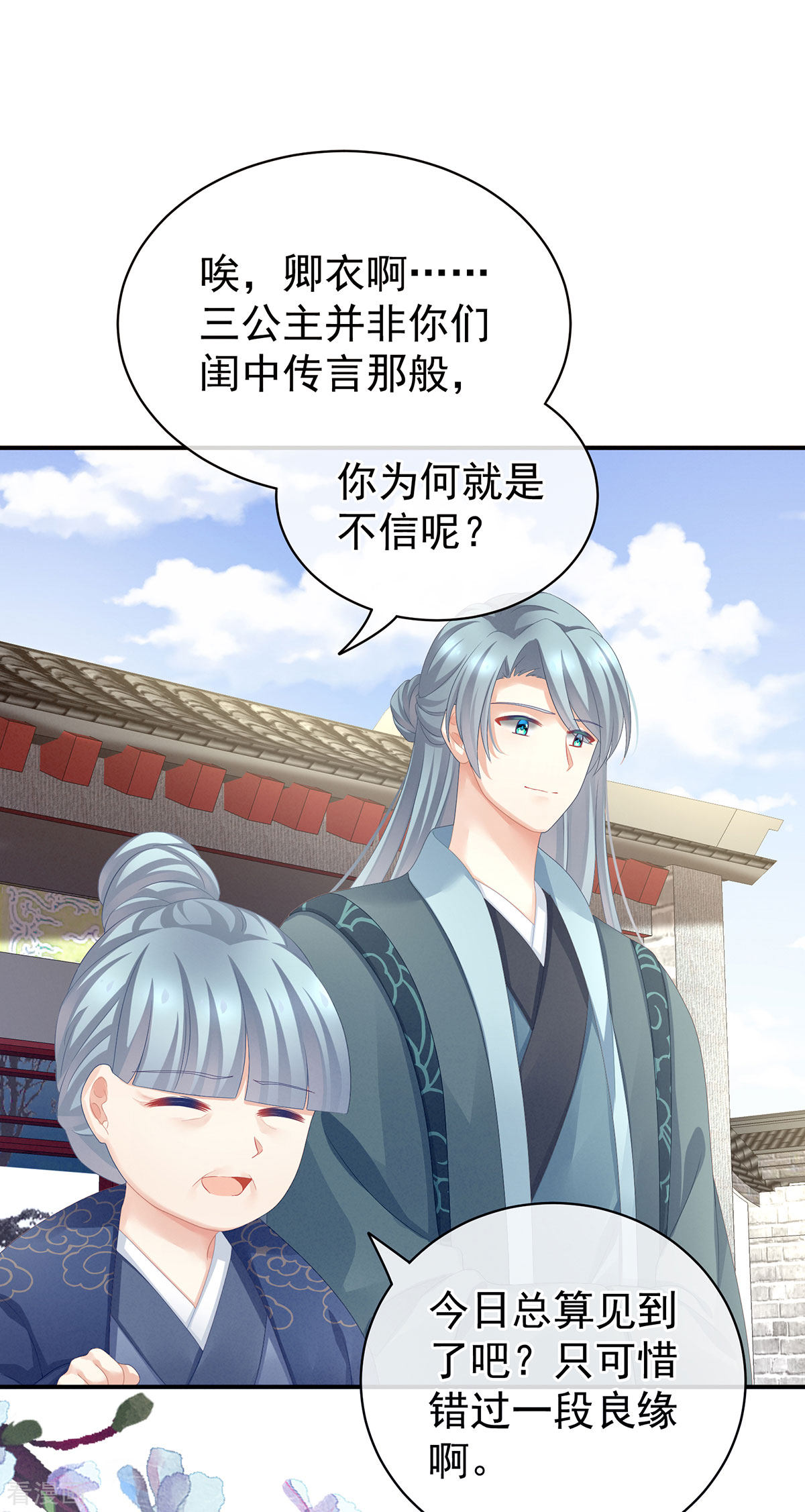 绝色男妃在争宠91话