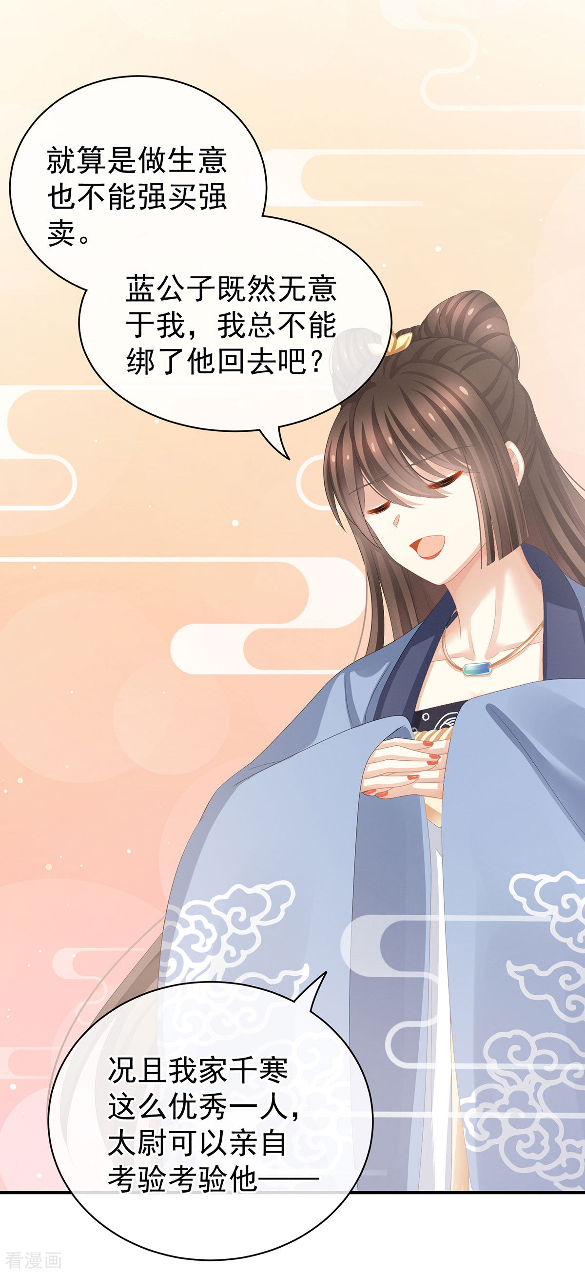 绝色男妃在争宠91话