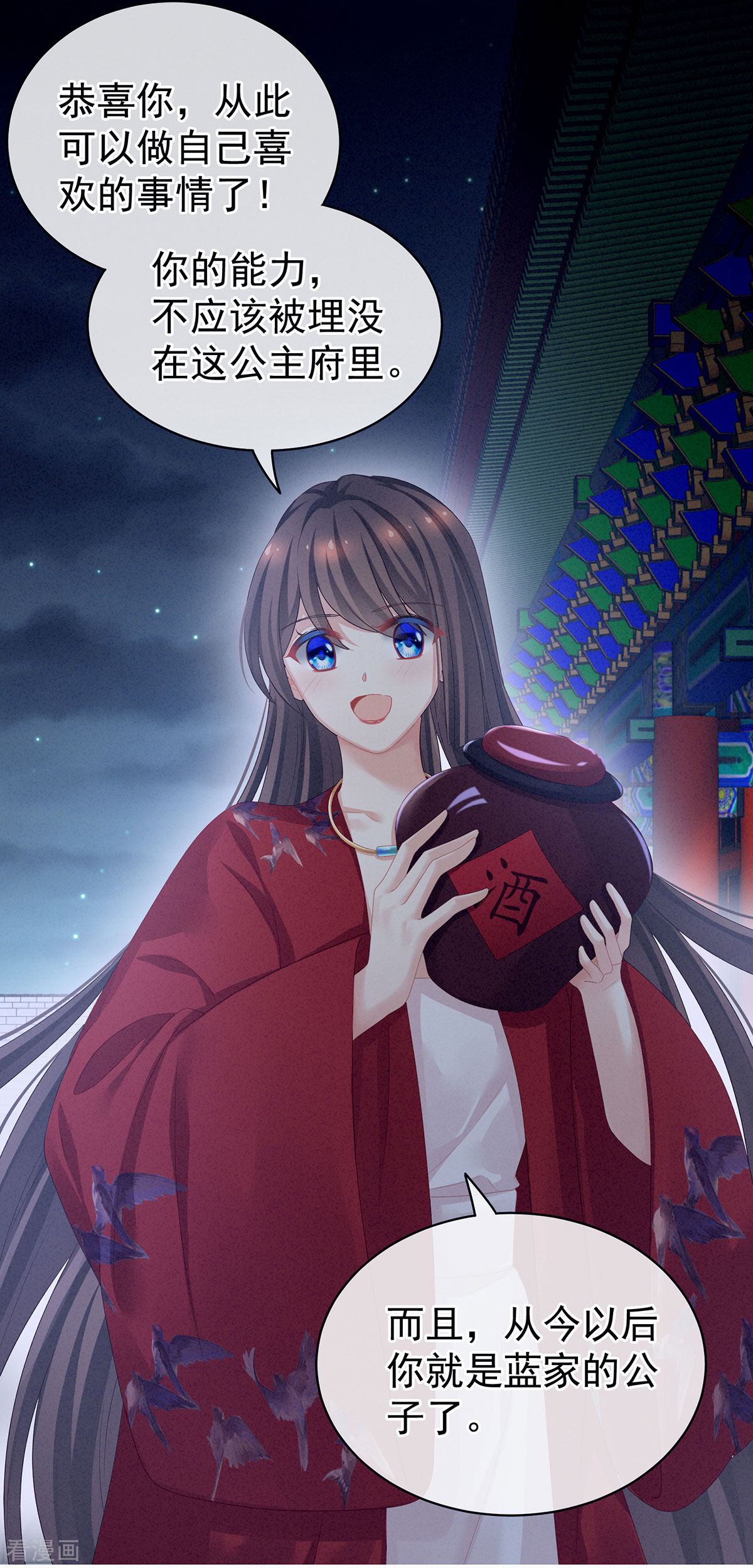 绝色男妃在争宠91话