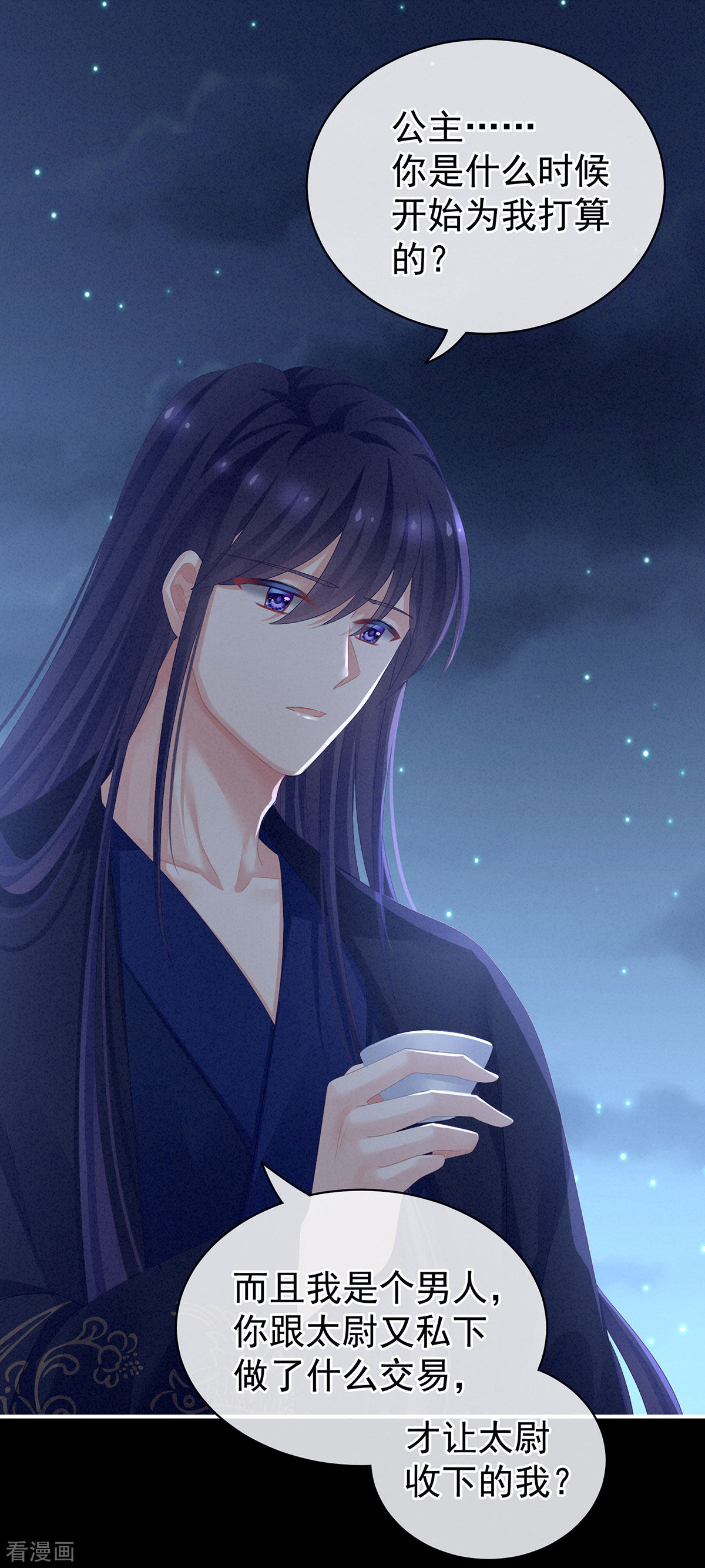 绝色男妃在争宠91话