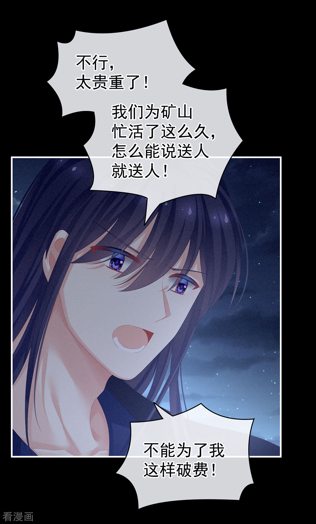 绝色男妃在争宠91话