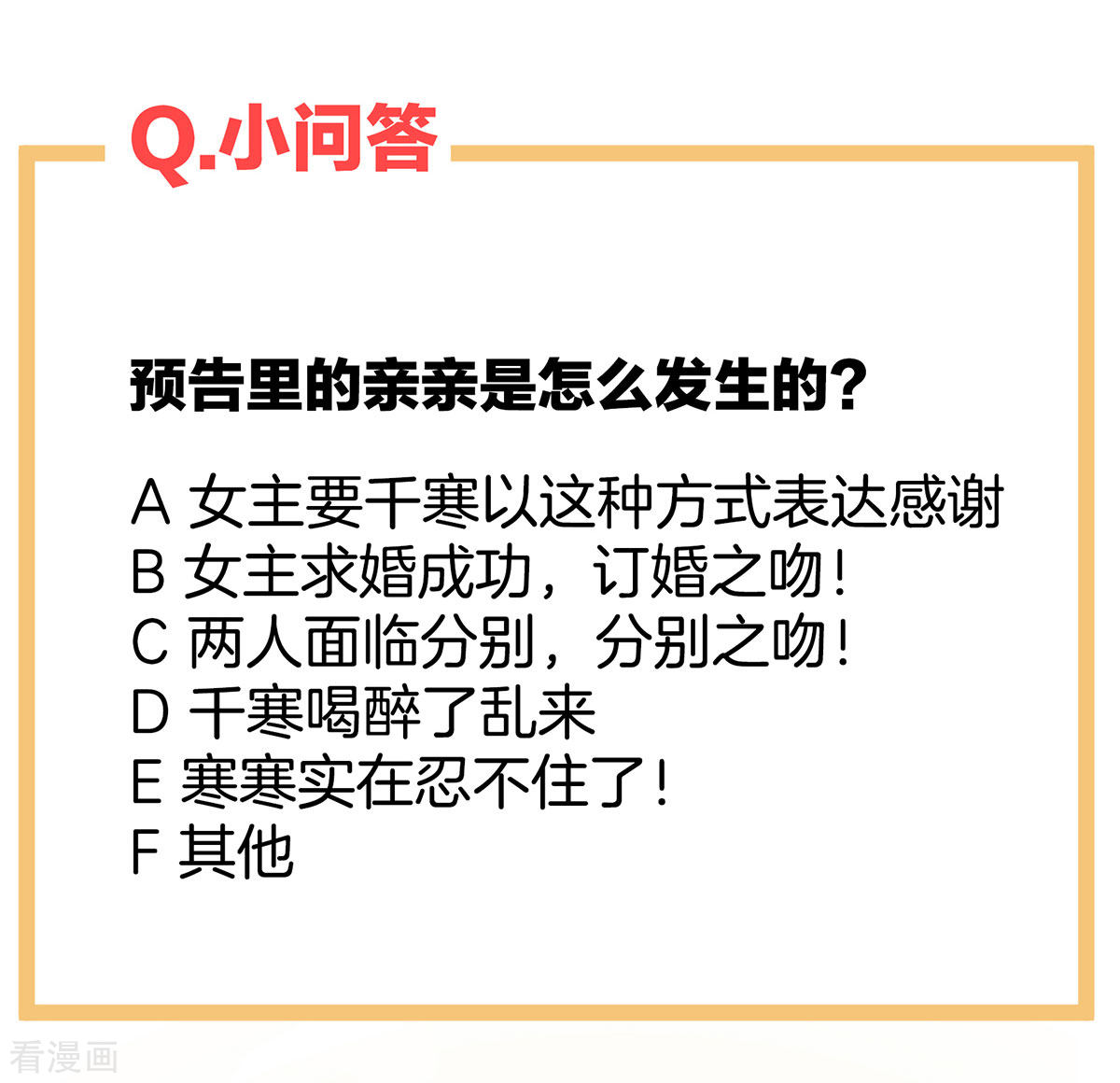 绝色男妃在争宠91话
