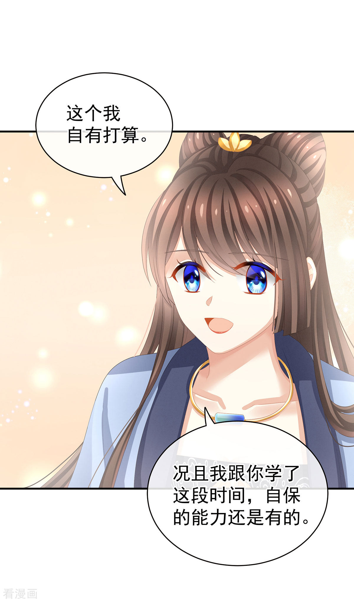 绝色男妃在争宠91话