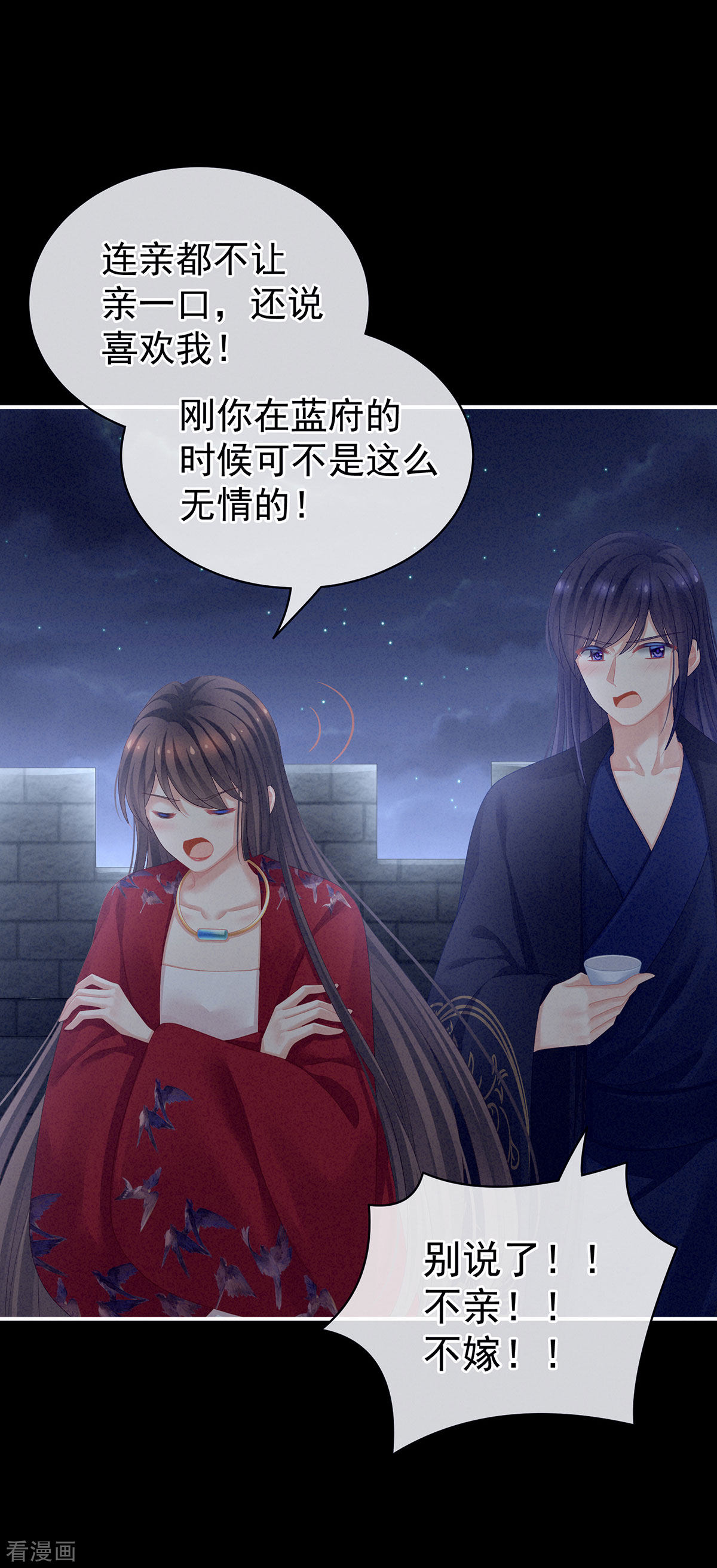 绝色男妃在争宠92话