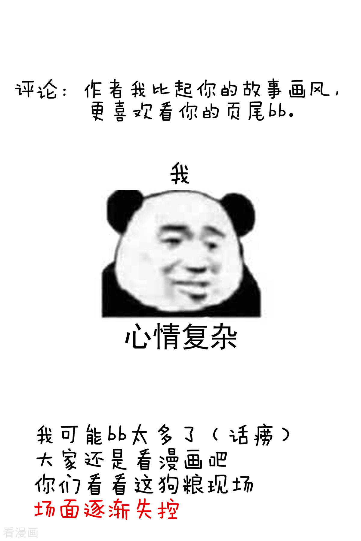 绝色男妃在争宠92话