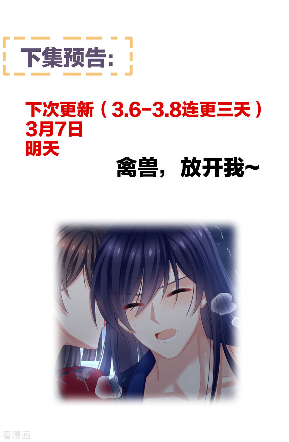 绝色男妃在争宠92话